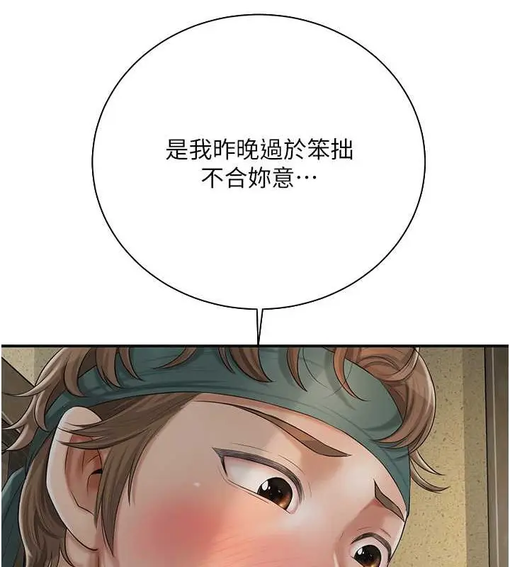 漫画《花容湿色:取花点》第15话第72张图