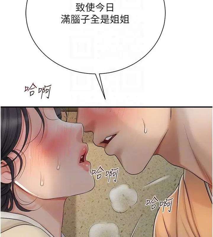 漫画《花容湿色:取花点》第15话第89张图