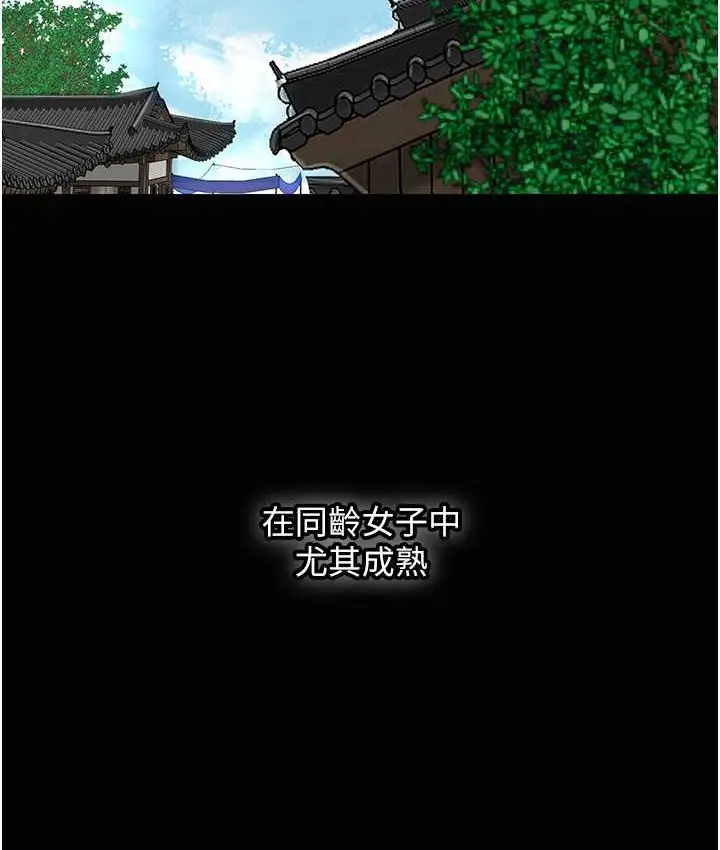 漫画《花容湿色:取花点》第16话第103张图
