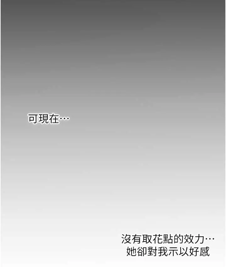 漫画《花容湿色:取花点》第16话第109张图