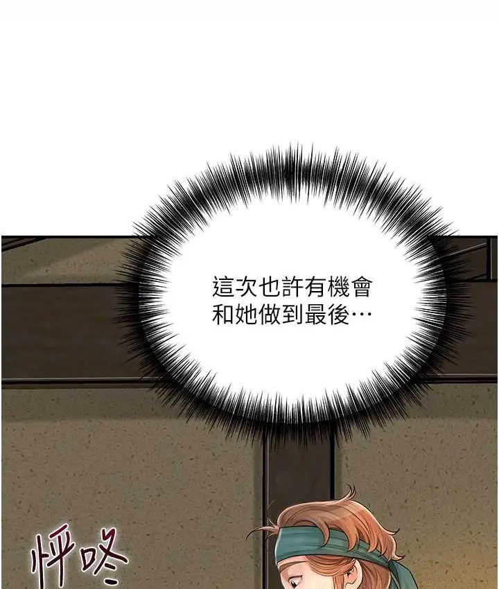 漫画《花容湿色:取花点》第16话第110张图