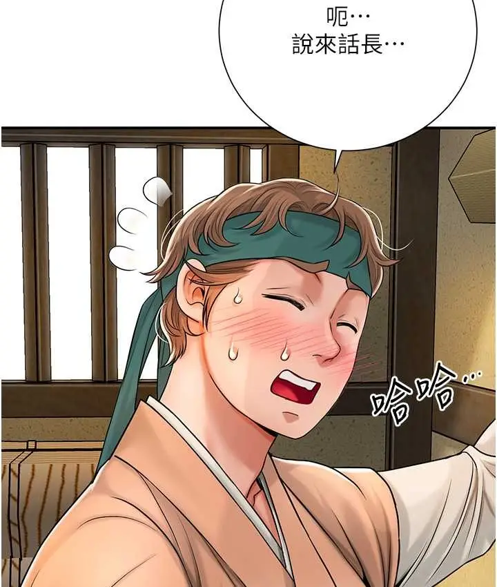 漫画《花容湿色:取花点》第16话第12张图