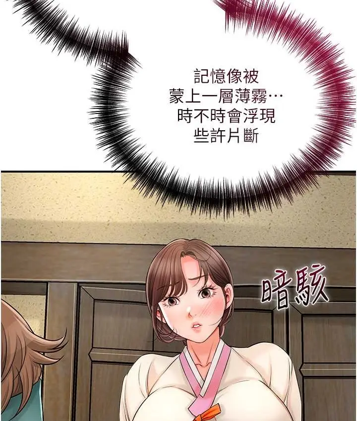 漫画《花容湿色:取花点》第16话第41张图