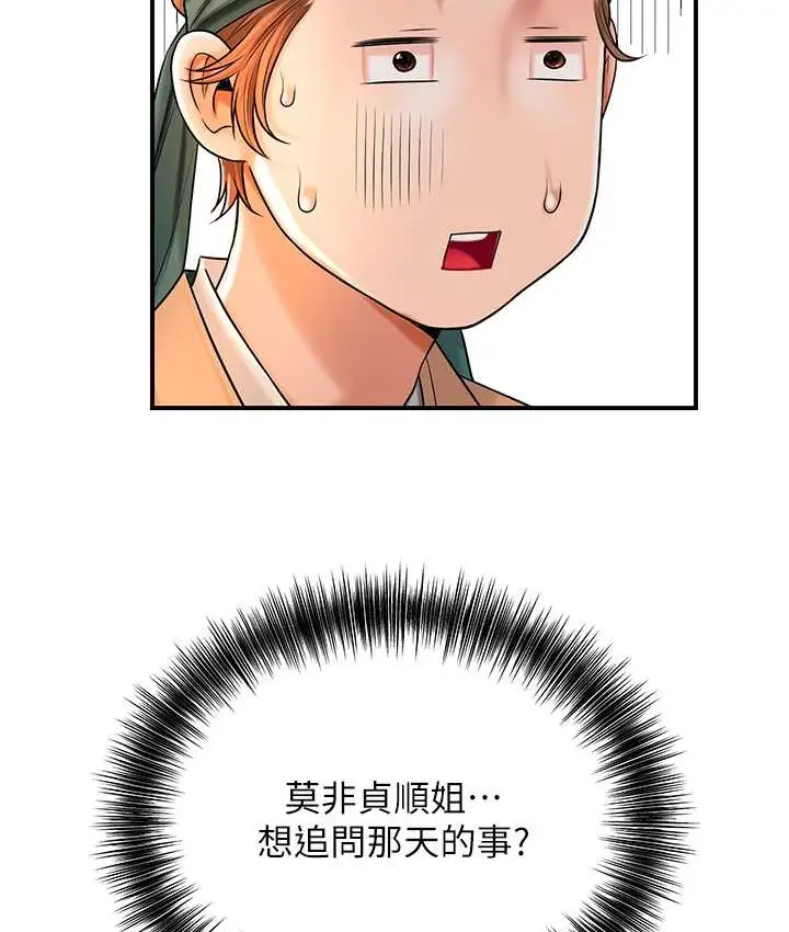 漫画《花容湿色:取花点》第16话第66张图