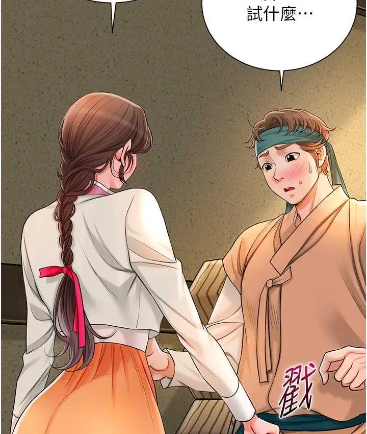 漫画《花容湿色:取花点》第16话第68张图