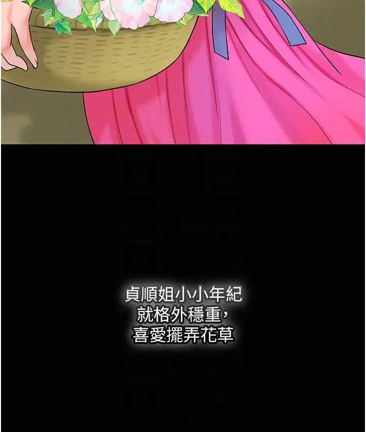 漫画《花容湿色:取花点》第16话第98张图