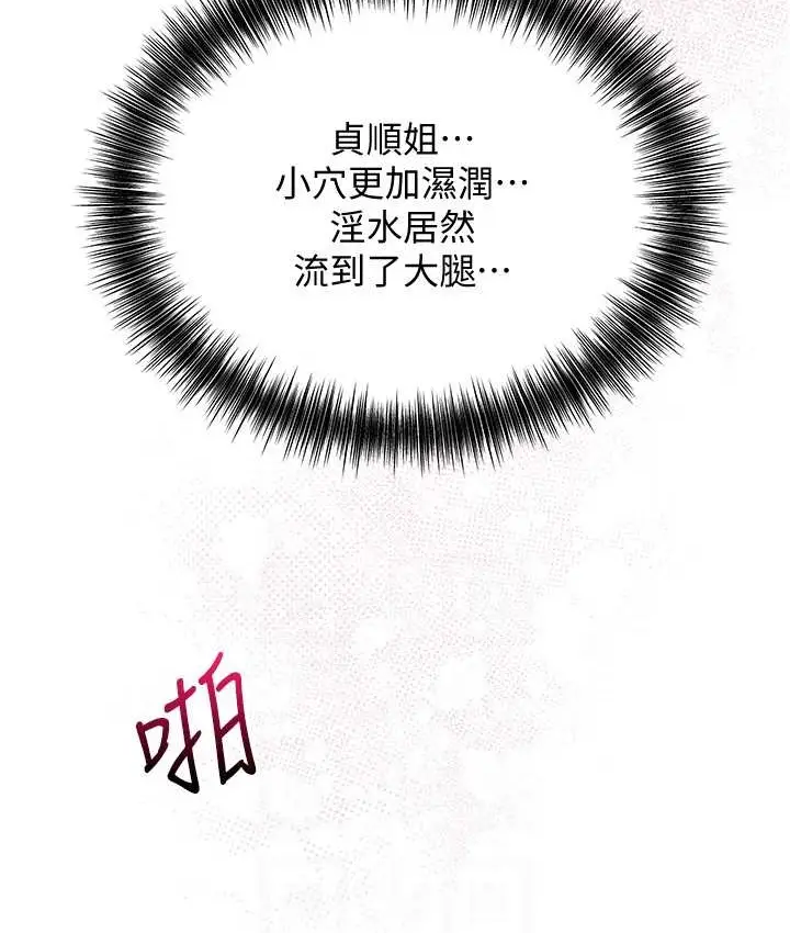 漫画《花容湿色:取花点》第17话第103张图