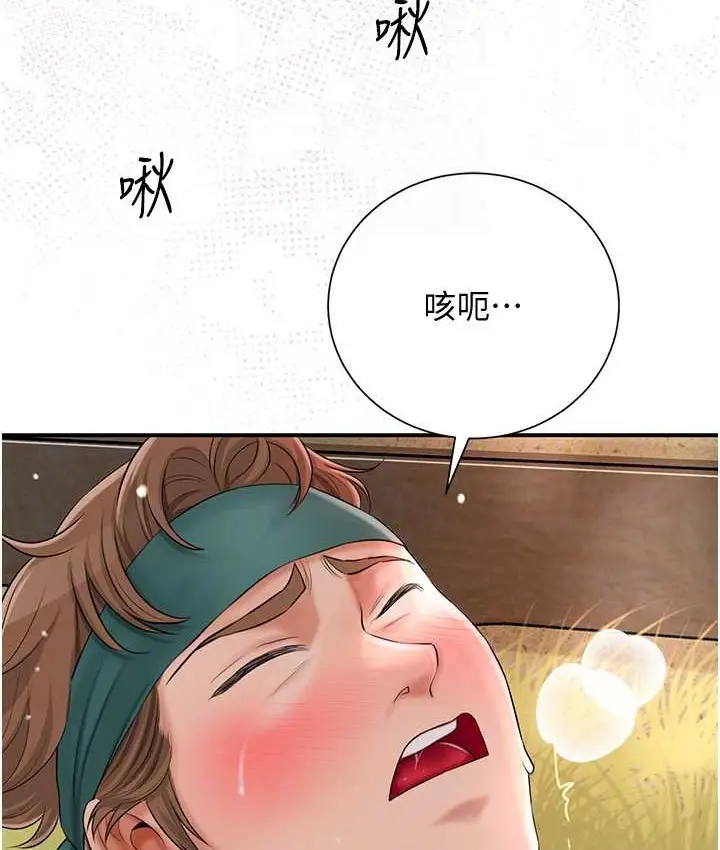 漫画《花容湿色:取花点》第17话第113张图