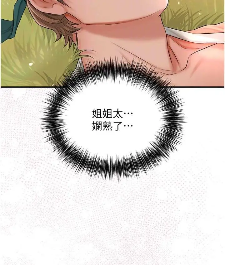 漫画《花容湿色:取花点》第17话第114张图