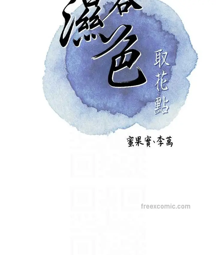 漫画《花容湿色:取花点》第17话第20张图