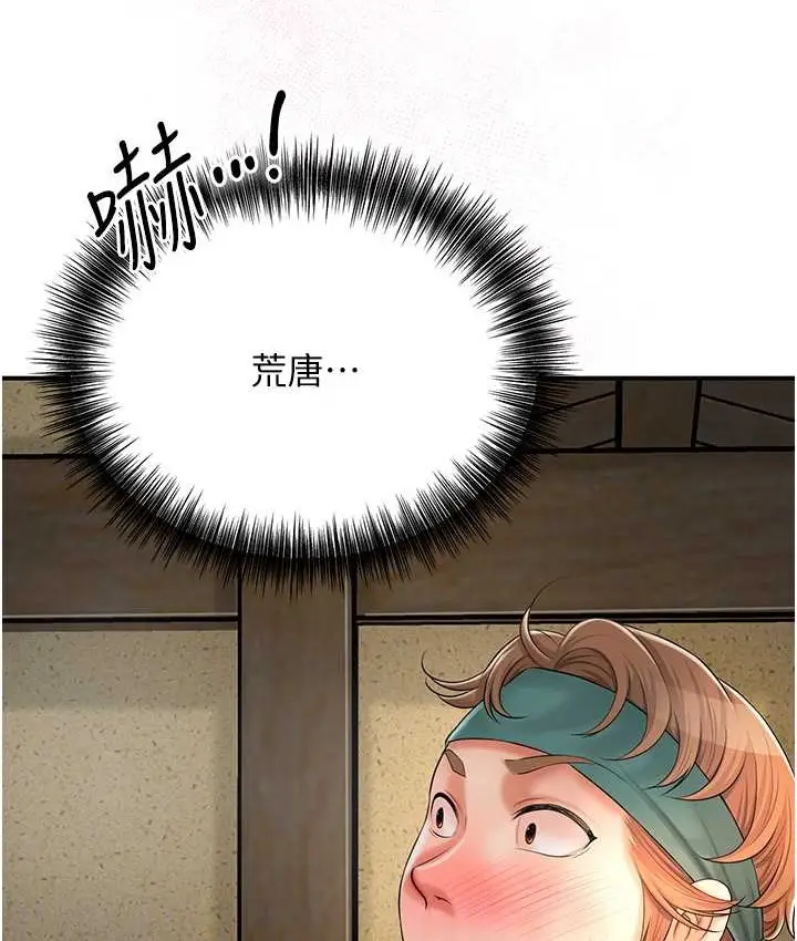 漫画《花容湿色:取花点》第17话第44张图