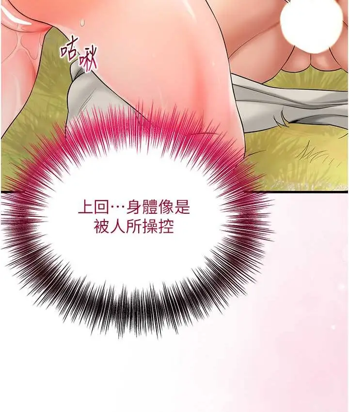 漫画《花容湿色:取花点》第17话第61张图
