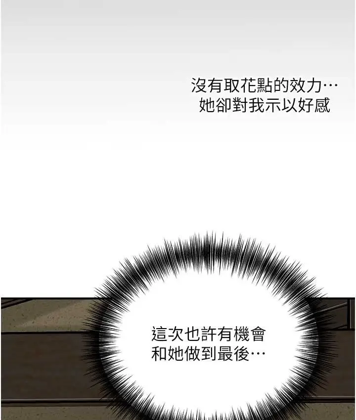 漫画《花容湿色:取花点》第17话第9张图