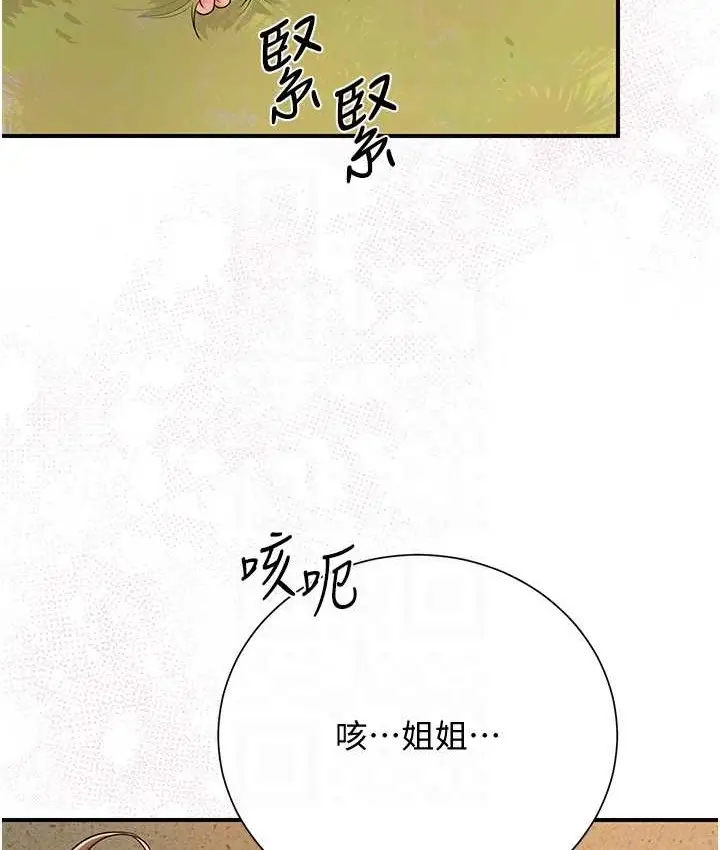 漫画《花容湿色:取花点》第17话第91张图