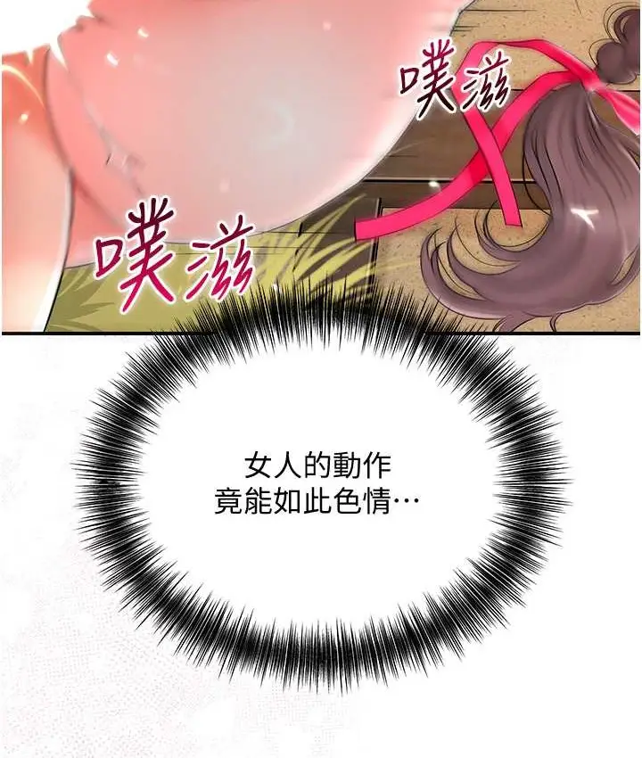 漫画《花容湿色:取花点》第17话第95张图
