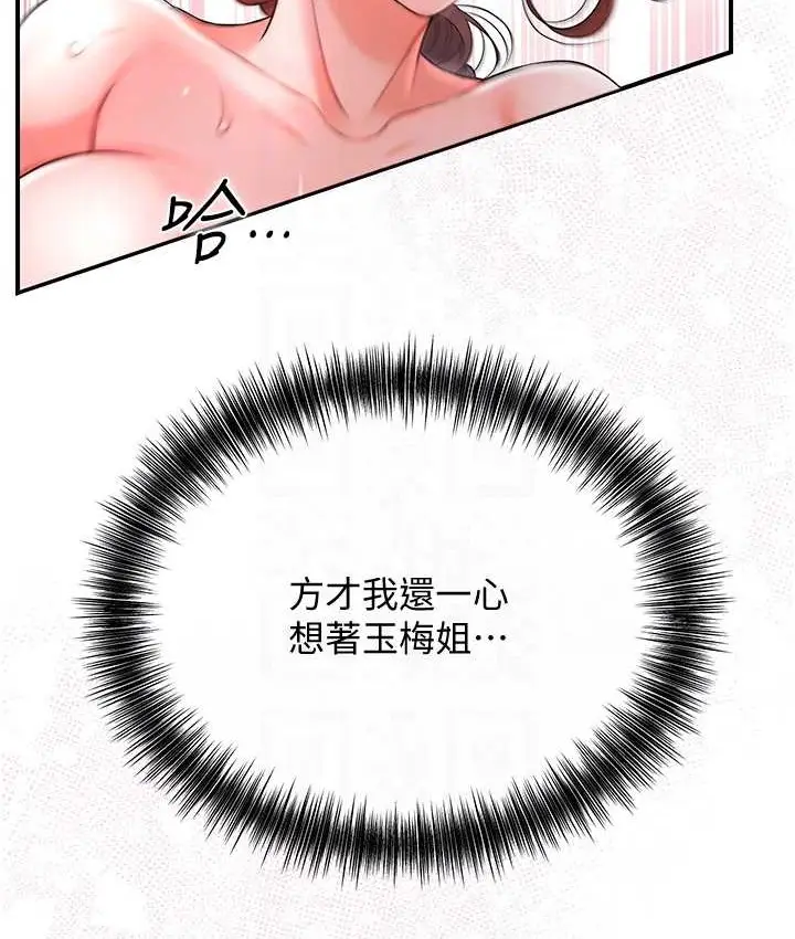 漫画《花容湿色:取花点》第17话第97张图