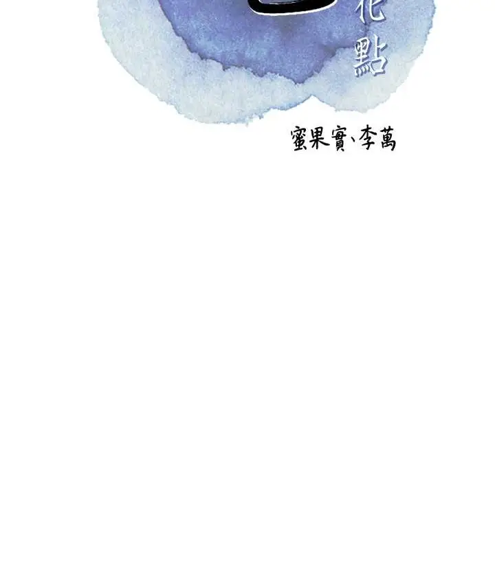漫画《花容湿色:取花点》第18话第17张图