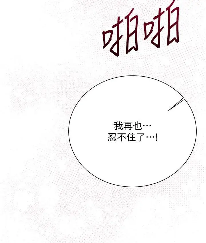 漫画《花容湿色:取花点》第18话第43张图