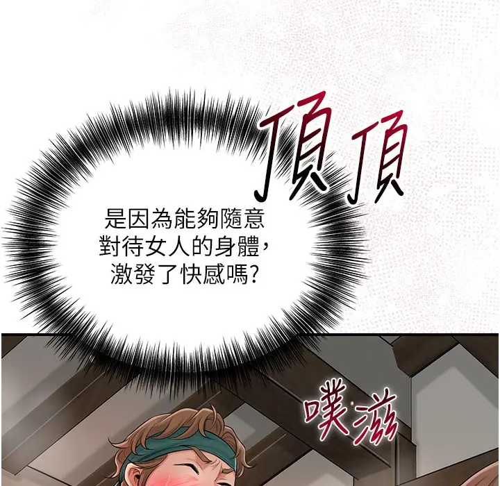 漫画《花容湿色:取花点》第19话第91张图