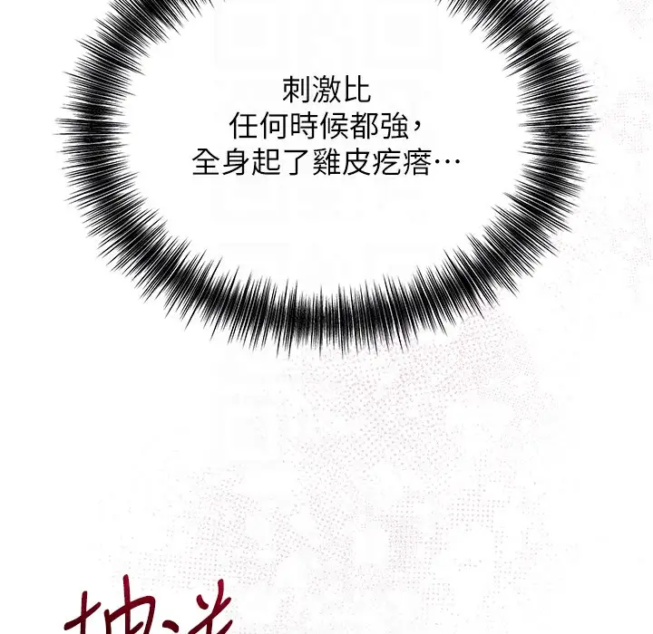 漫画《花容湿色:取花点》第19话第95张图