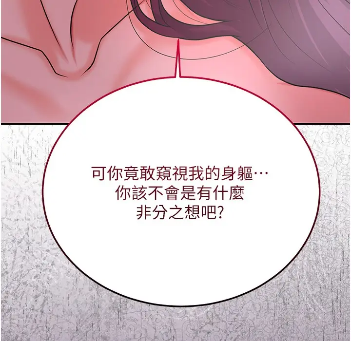 漫画《花容湿色:取花点》第20话第133张图