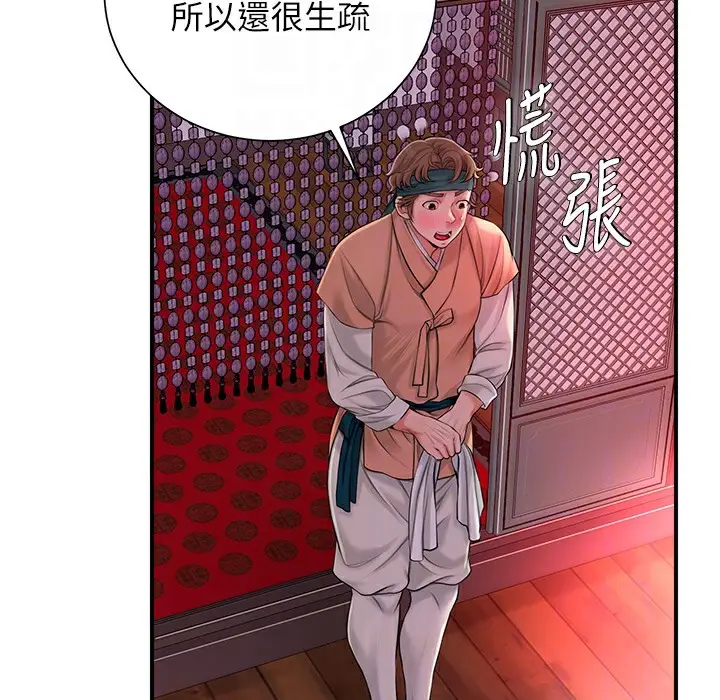 漫画《花容湿色:取花点》第20话第142张图