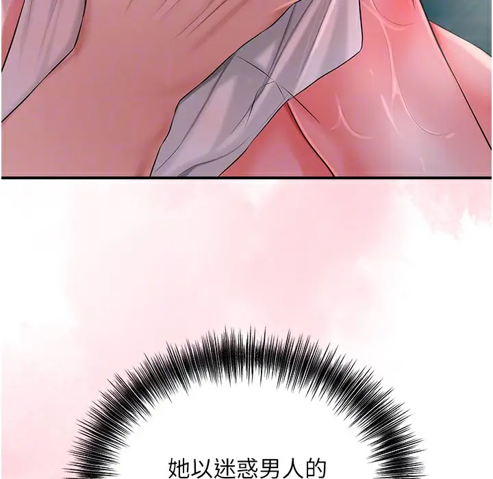 漫画《花容湿色:取花点》第20话第155张图
