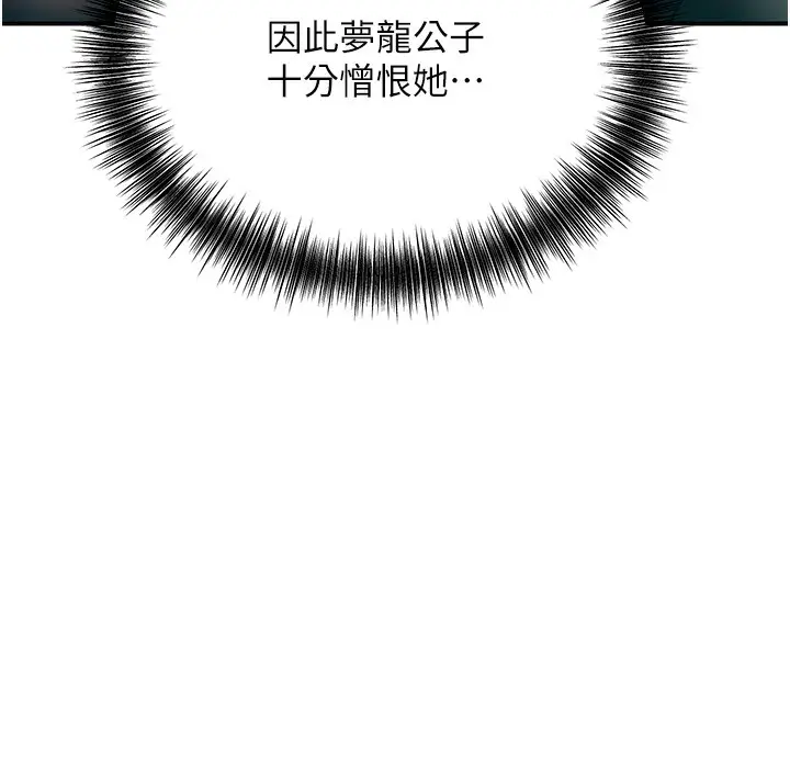 漫画《花容湿色:取花点》第20话第163张图