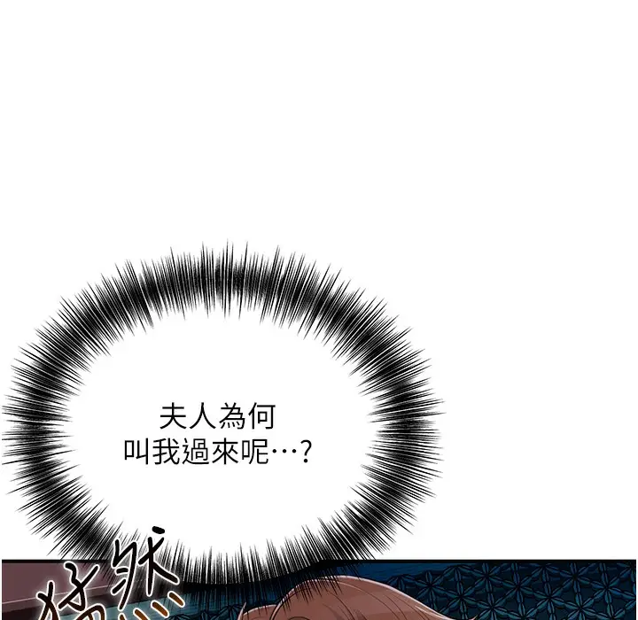 漫画《花容湿色:取花点》第20话第167张图