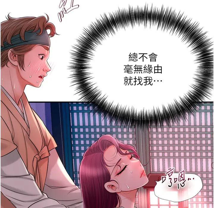 漫画《花容湿色:取花点》第20话第171张图