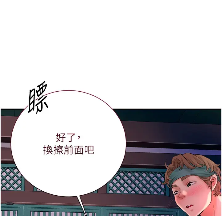 漫画《花容湿色:取花点》第20话第179张图