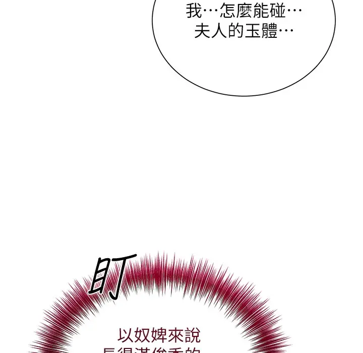 漫画《花容湿色:取花点》第20话第194张图