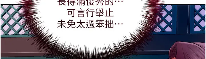 漫画《花容湿色:取花点》第20话第195张图