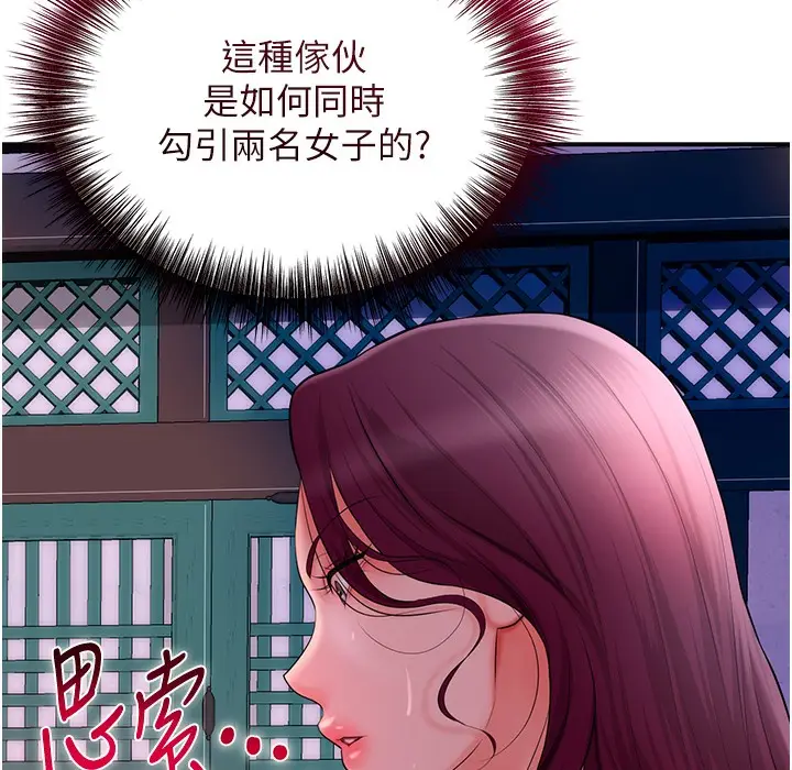 漫画《花容湿色:取花点》第20话第199张图
