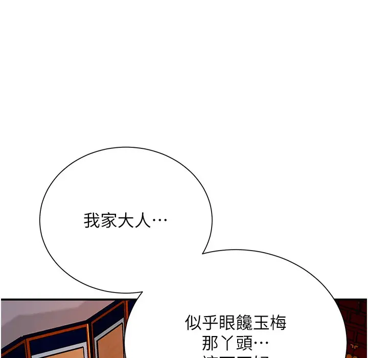 漫画《花容湿色:取花点》第20话第51张图