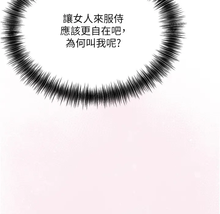 漫画《花容湿色:取花点》第20话第92张图