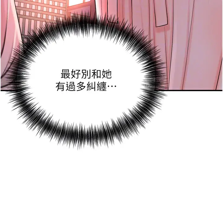 漫画《花容湿色:取花点》第20话第98张图