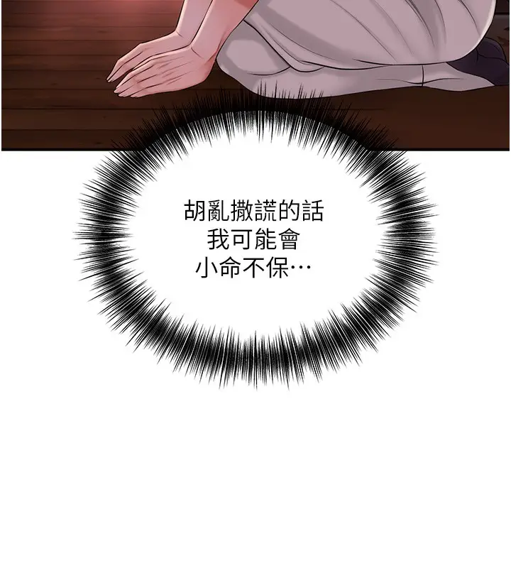漫画《花容湿色:取花点》第21话第101张图