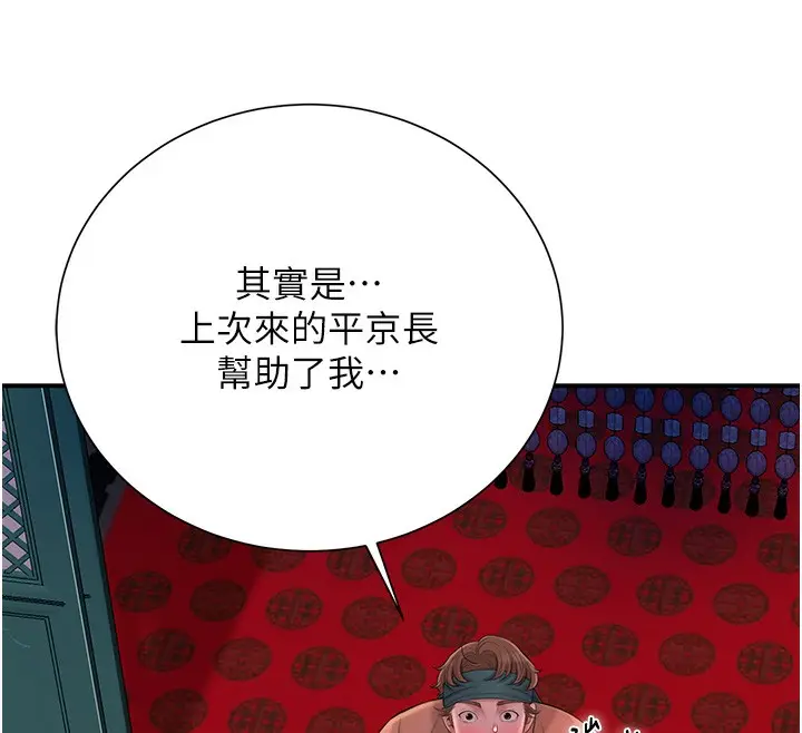 漫画《花容湿色:取花点》第21话第102张图