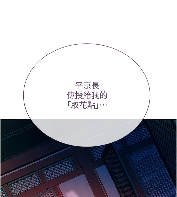 漫画《花容湿色:取花点》第21话第107张图