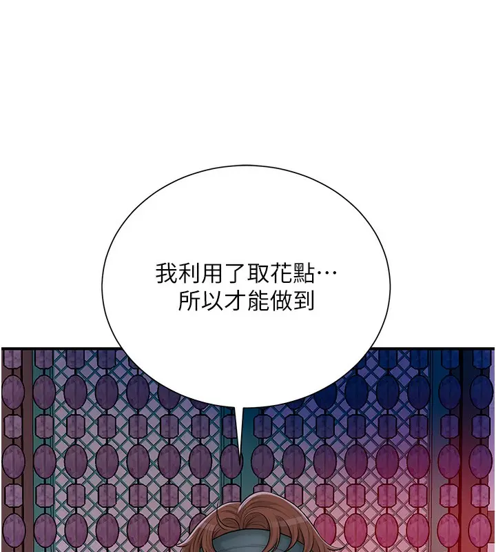 漫画《花容湿色:取花点》第21话第112张图
