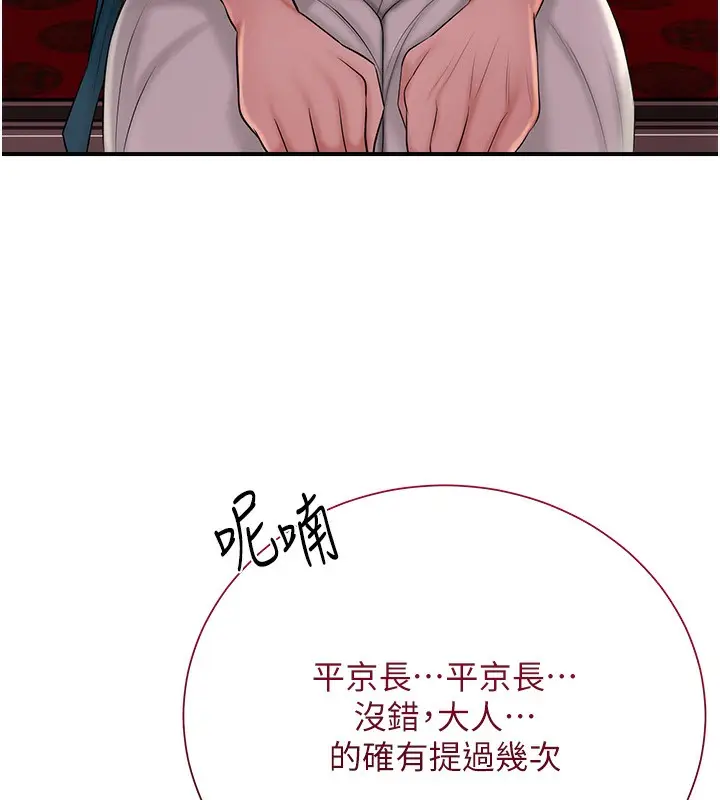 漫画《花容湿色:取花点》第21话第114张图