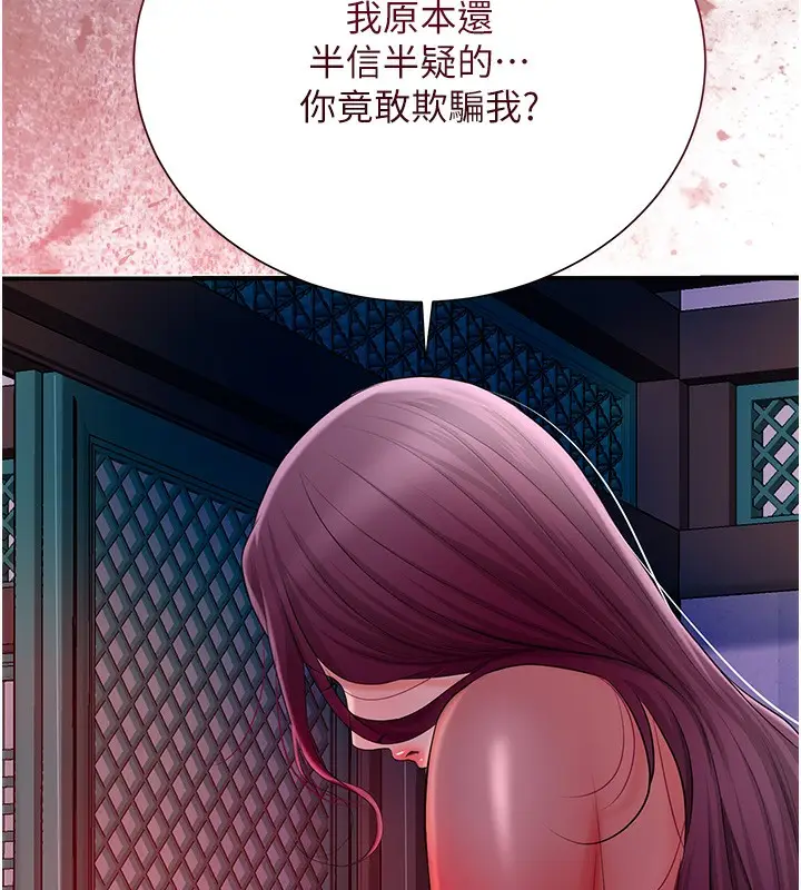 漫画《花容湿色:取花点》第21话第145张图
