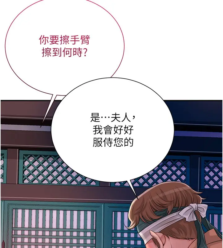 漫画《花容湿色:取花点》第21话第37张图