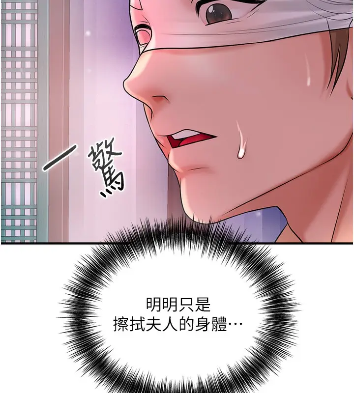 漫画《花容湿色:取花点》第21话第58张图