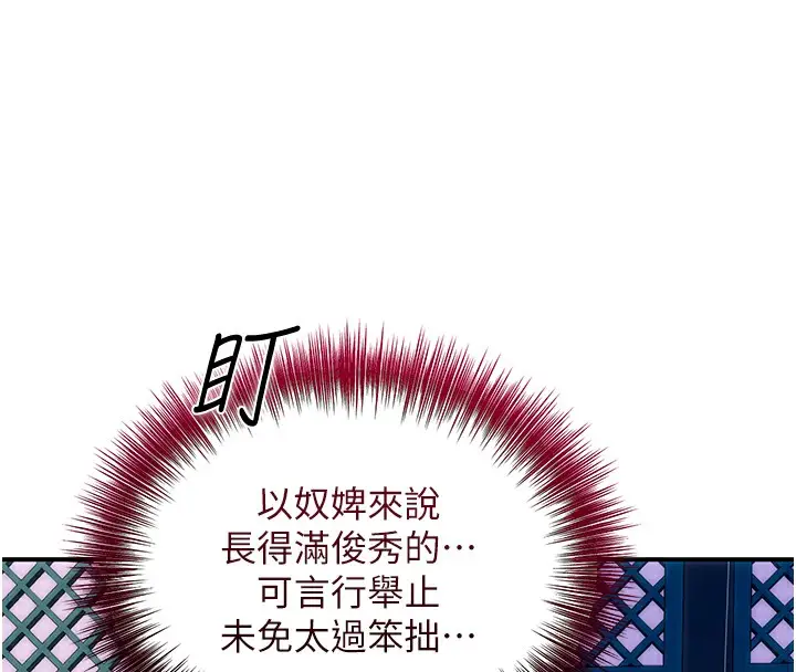 漫画《花容湿色:取花点》第21话第8张图