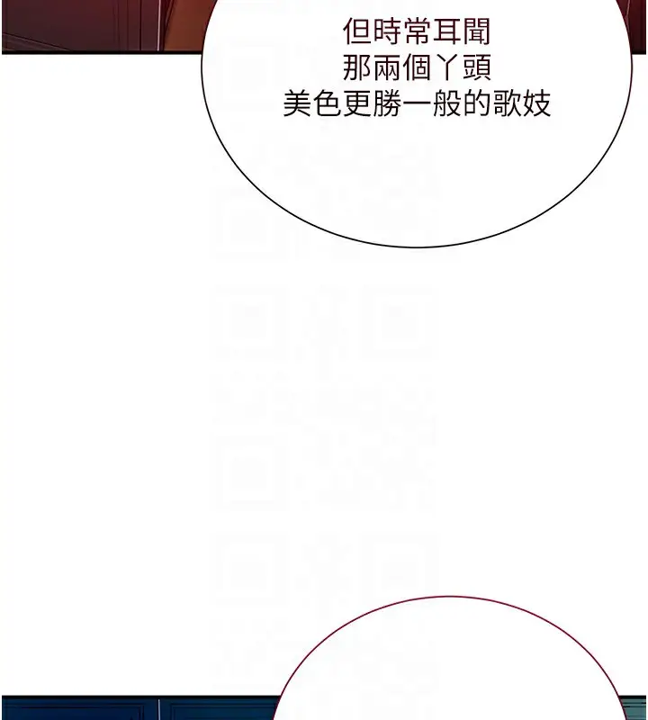 漫画《花容湿色:取花点》第21话第96张图