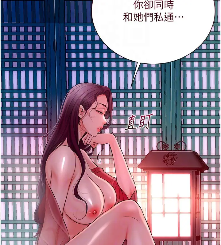 漫画《花容湿色:取花点》第21话第97张图