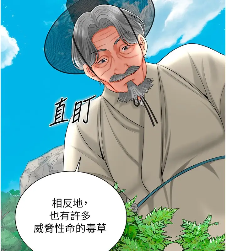 漫画《花容湿色:取花点》第22话第117张图