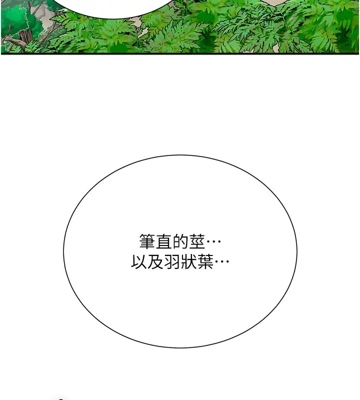 漫画《花容湿色:取花点》第22话第118张图